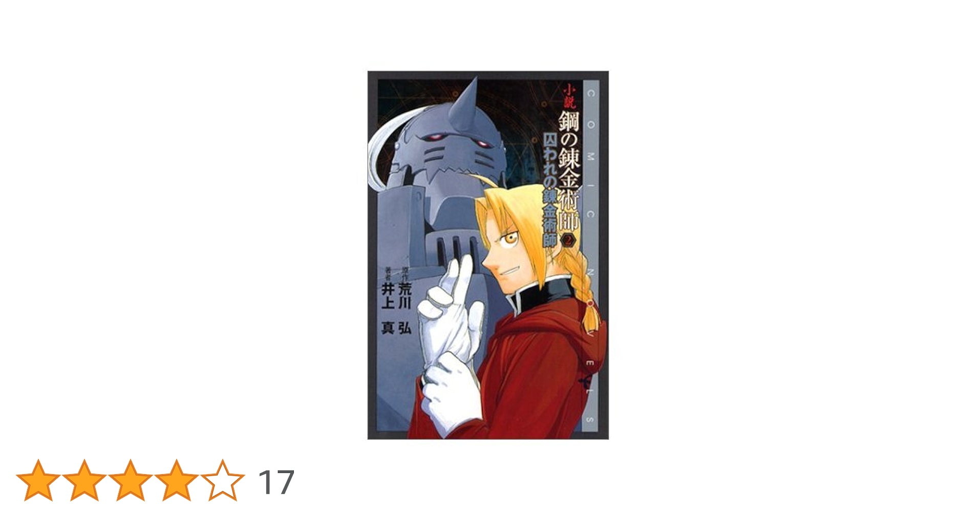 スパイラル　鋼錬　絶園のテンペスト　ポスター　天賀井さんは案外ふつう　カバー スパイラル 鋼錬 絶園のテンペスト ポスター 天賀井さんは案外
